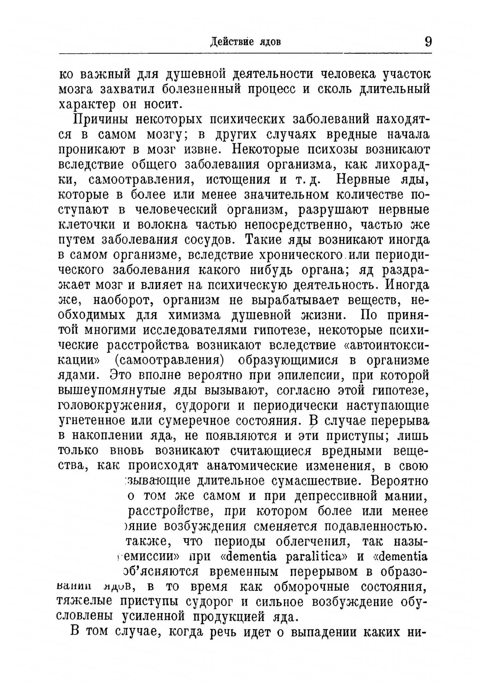 Душевные болезни | Ильберг Георг