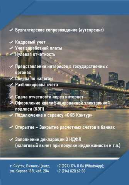 Бухгалтерские услуги