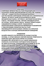 Спиртовые чернила «The Veil» (Вуаль)