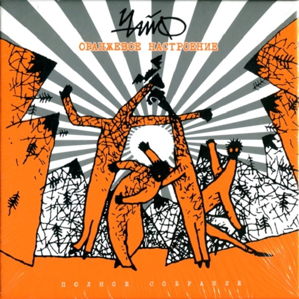 Чайф / Оранжевое Настроение (Limited Edition Box Set)(5CD)