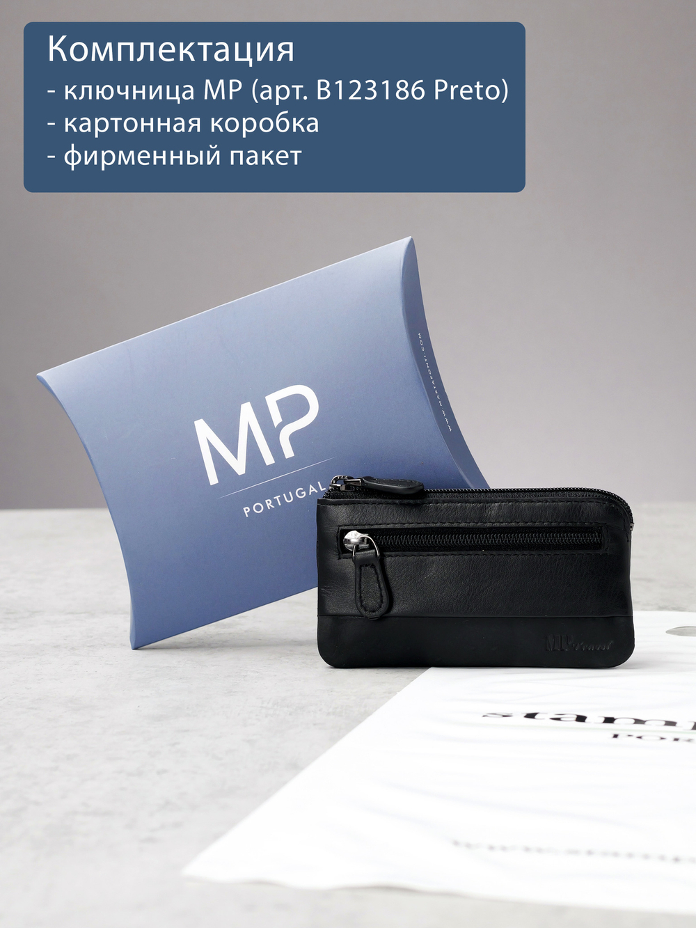 B123186 Preto - Футляр для ключей MP