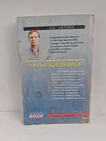 Чутьё хищника