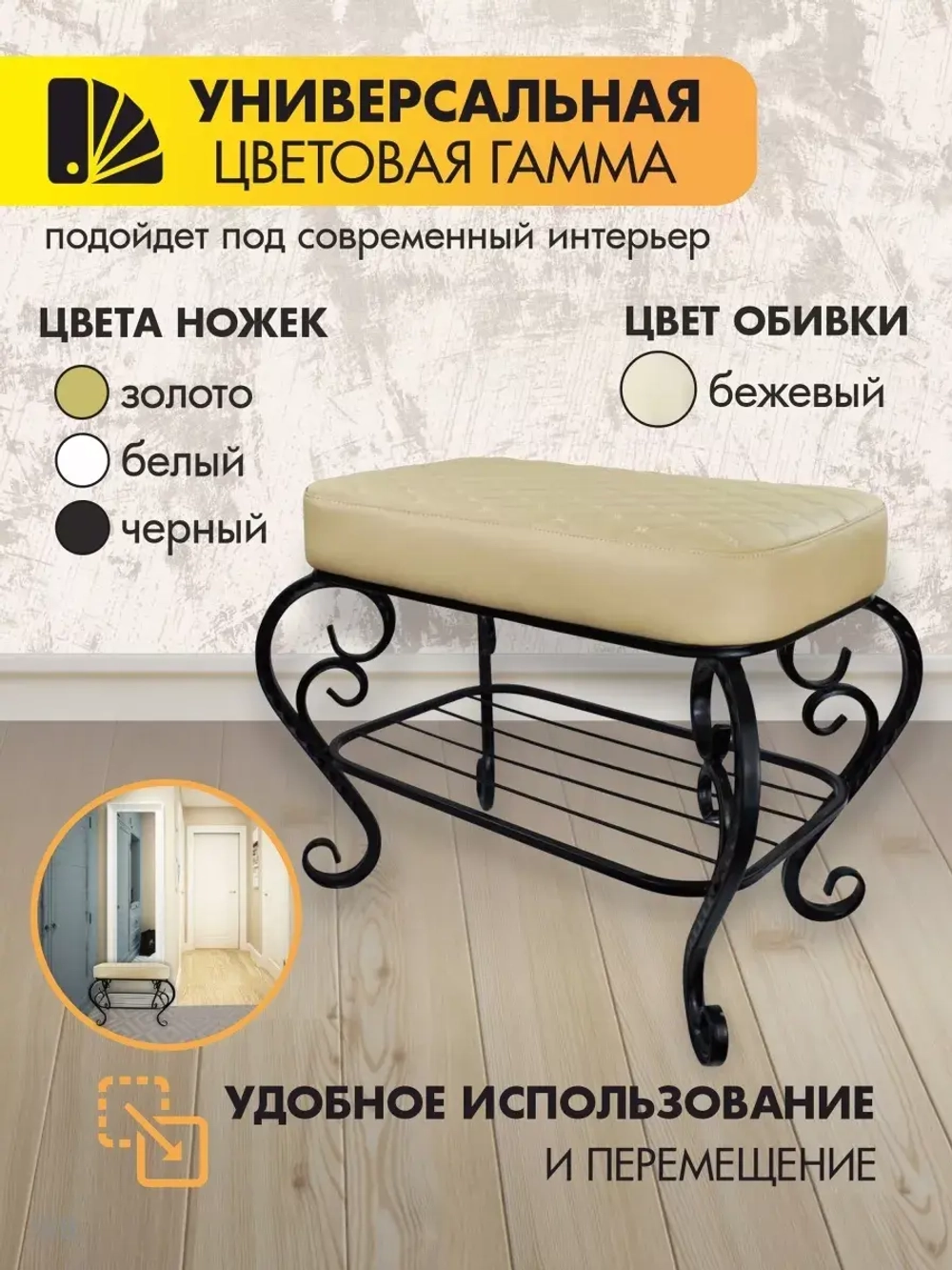 Банкетка в прихожую Грация-3