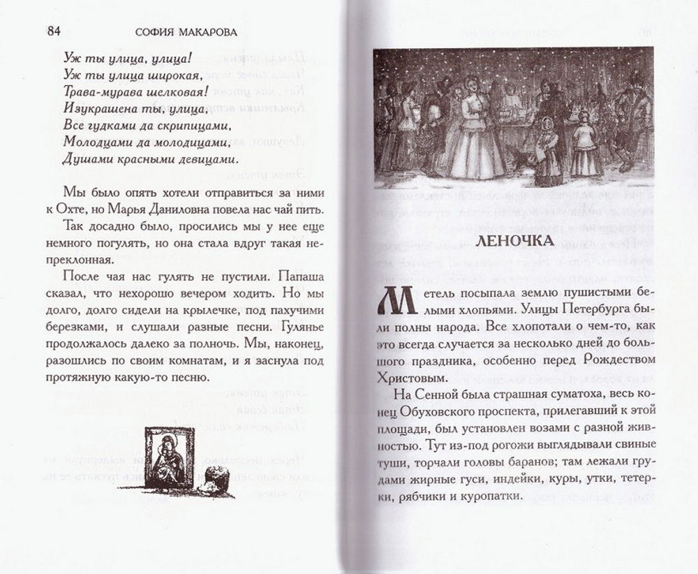 Леночка. София Макарова. Том 5