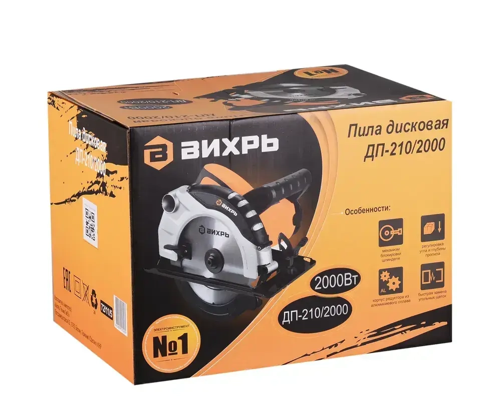 Дисковая пила ДП-210/2000 Вихрь - 2000Вт, диск 210мм, пропил до 75мм