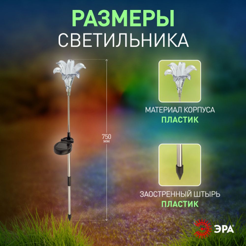 Светильник уличный ЭРА ERASF22-19 Лилия на солнечных батареях садовый 75 см