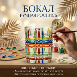Стакан цветной 310 мл