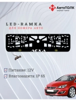 Рамка с LED подсветкой надписи. Желтый логотип Opel Лёха.
