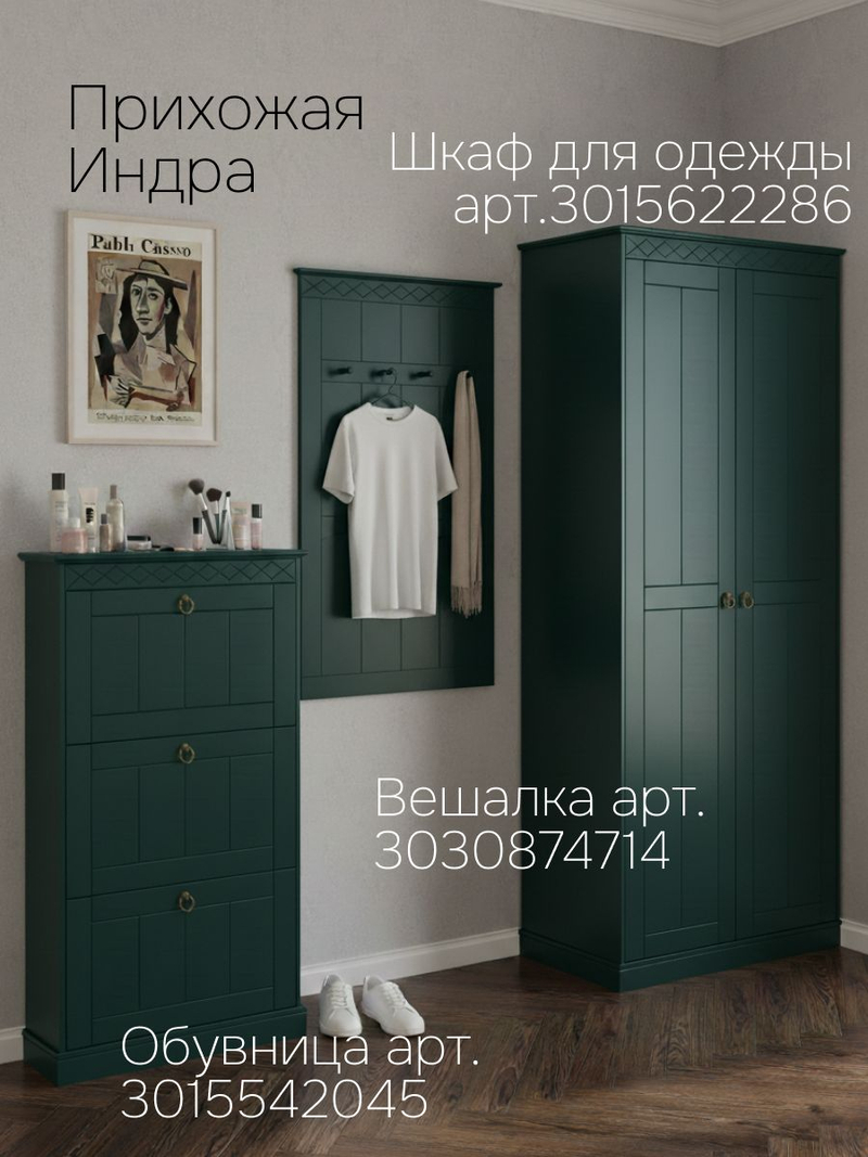 Вешалка настенная, 63х108, Индра, для одежды, в прихожую, МДФ, изумрудный, Dipriz