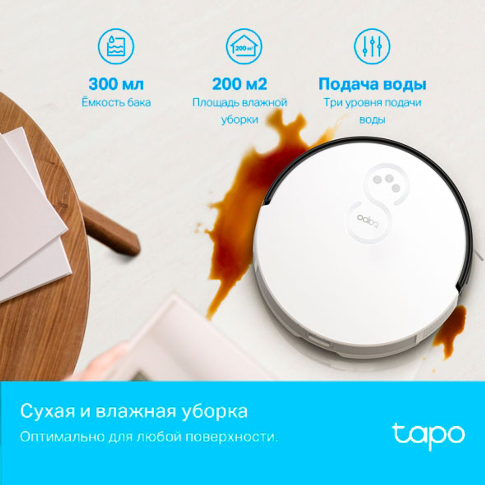 TP-Link Tapo RV10 Робот-пылесос с влажной уборкой