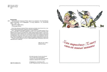 Про маленького поросенка Плюха (10-е изд.)