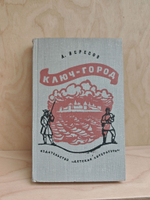 Ключ-город