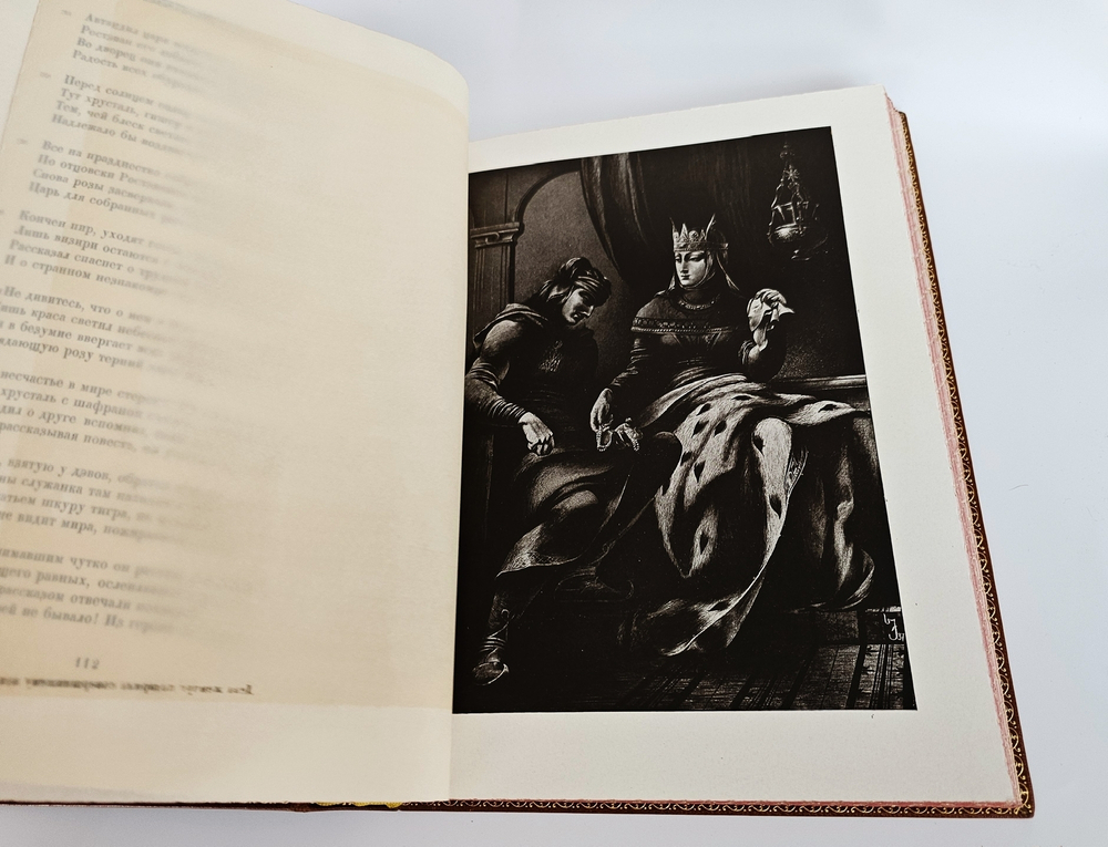 "Витязь в тигровой шкуре". Шота Руставели 1938 г.