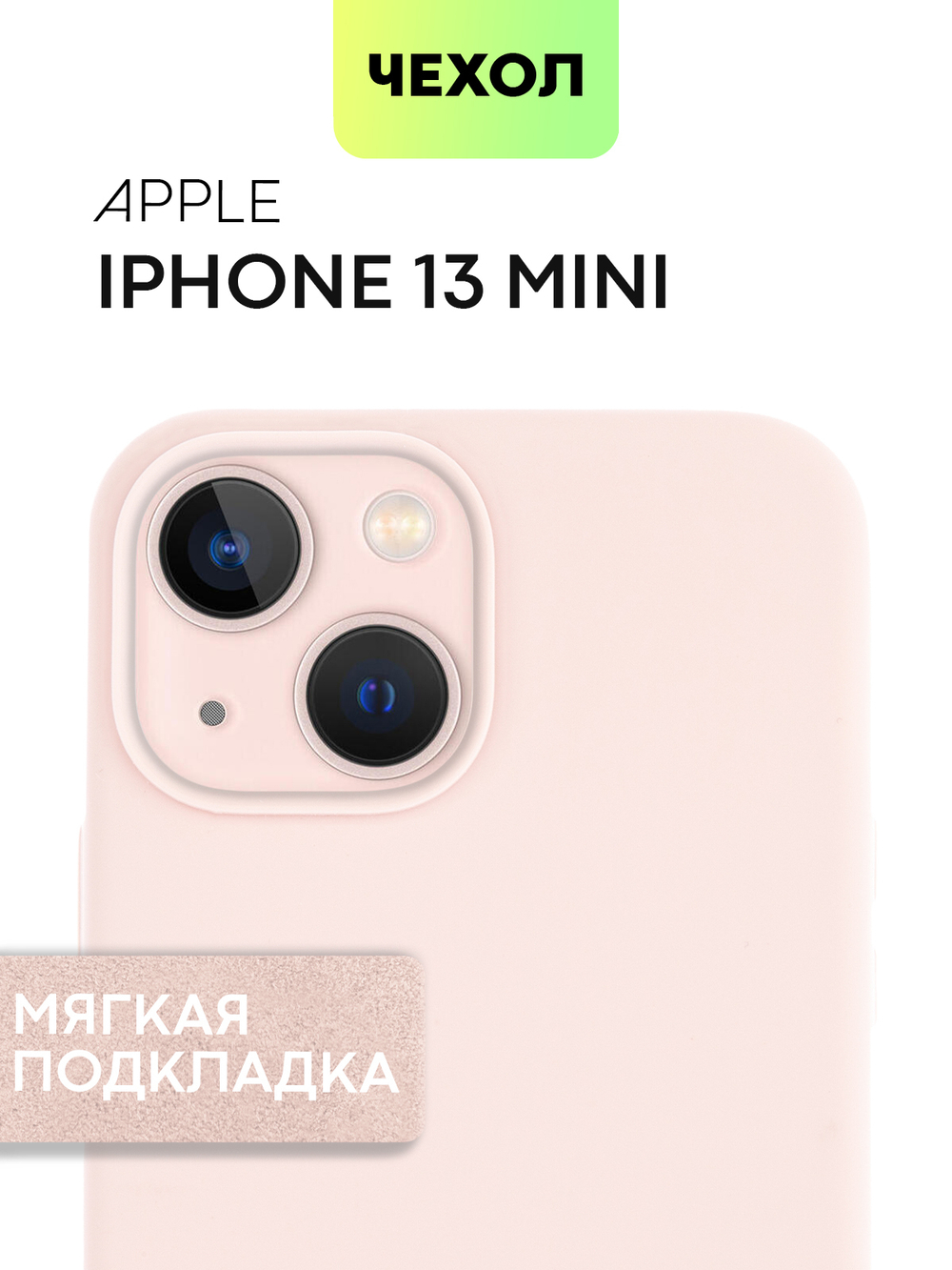 Чехол BROSCORP для Apple iPhone 13 mini оптом (арт. IP13MINI-SOFTRUBBER-PINKSAND)