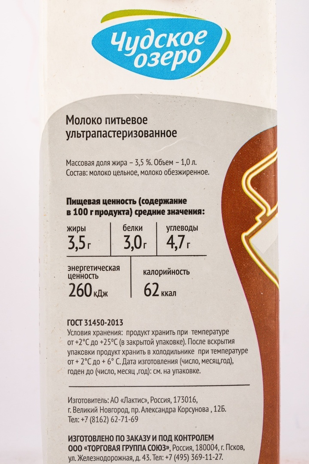 Молоко Чудское Озеро для Капучино 3,5% 1л