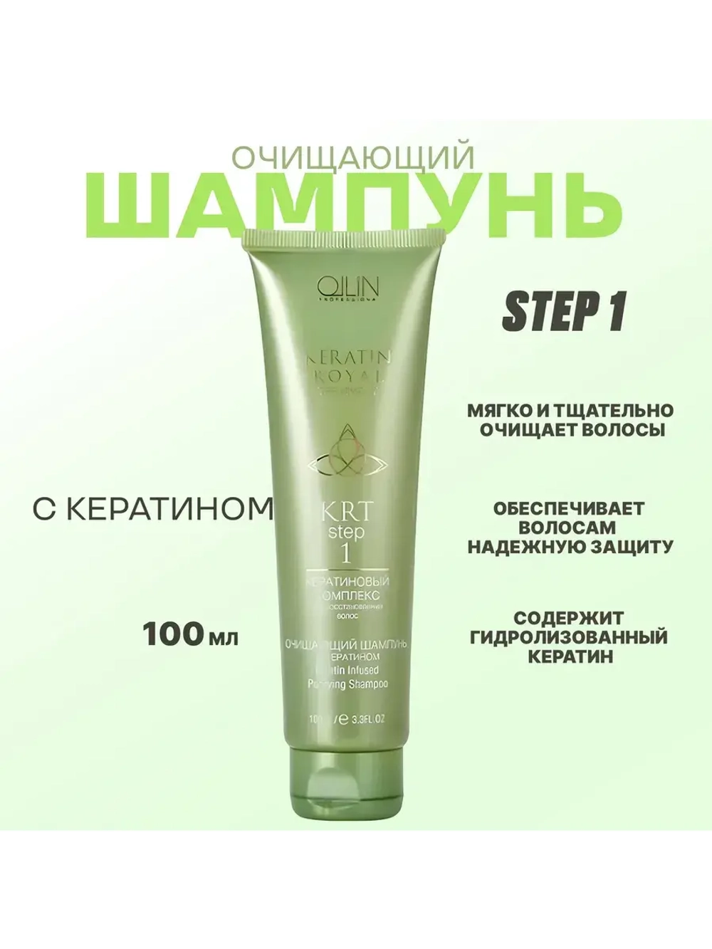 Очищающий шампунь с кератином Step 1 Keratin Royal