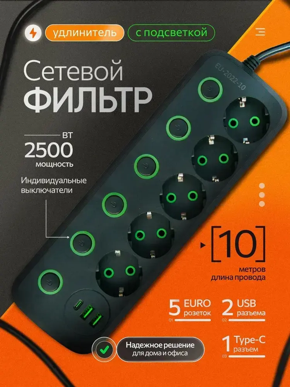 Удлинитель сетевой фильтр 10 метров 5 розеток 3 USB 6 кнопок Черный