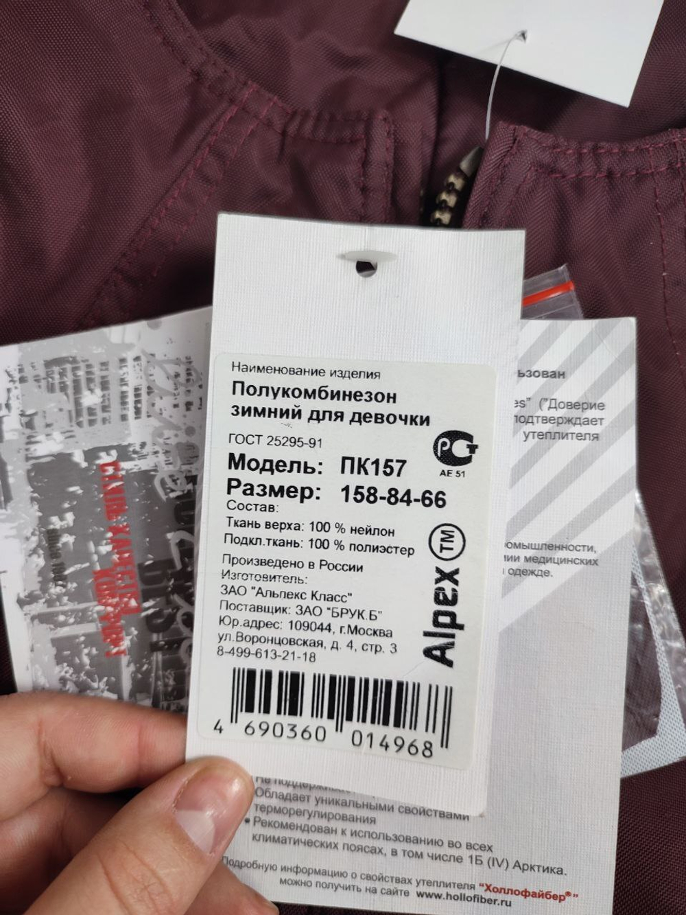 Полукомбинезон Alpex утепленный на 13 лет, новый