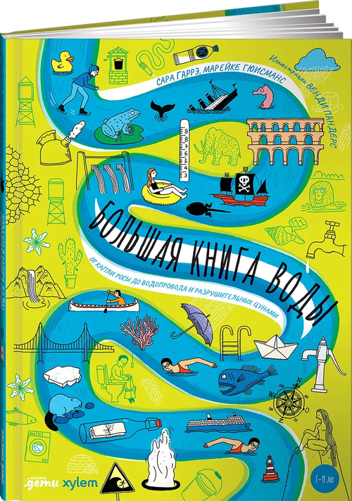 Большая книга воды: От капли росы до водопровода и разрушительных цунами