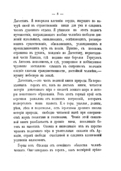 Путевые записки по Дагестану. В 1861 году | Платон Иоселиани