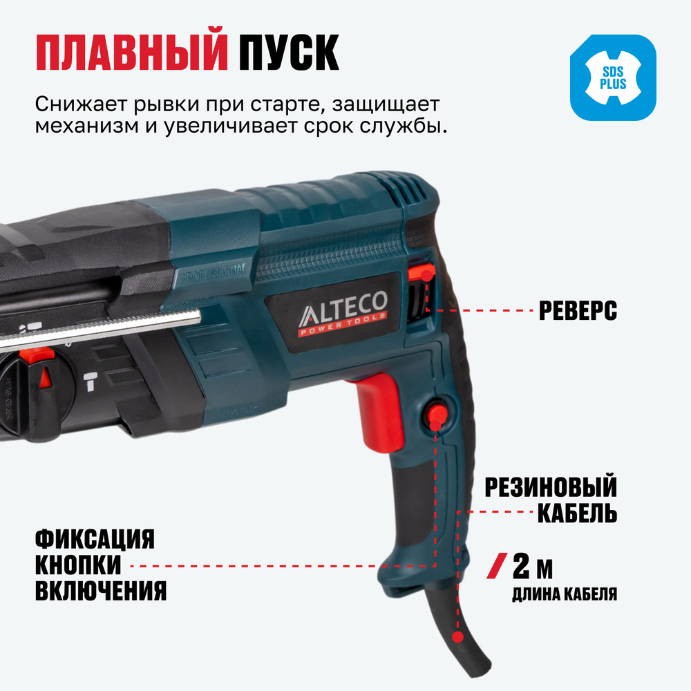 Перфоратор ALTECO RH 850-26 F SDS-Plus