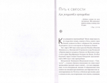Молитва до Неба. Житие и чудеса преподобного Симеона Псково-Печерского