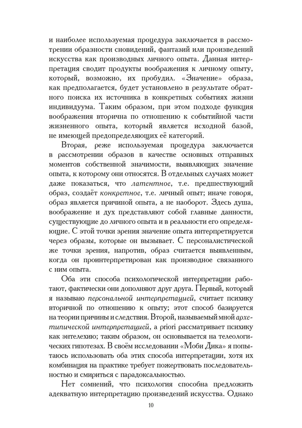 Юнгианские комментарии. Фауст и Моби Дик (PDF)