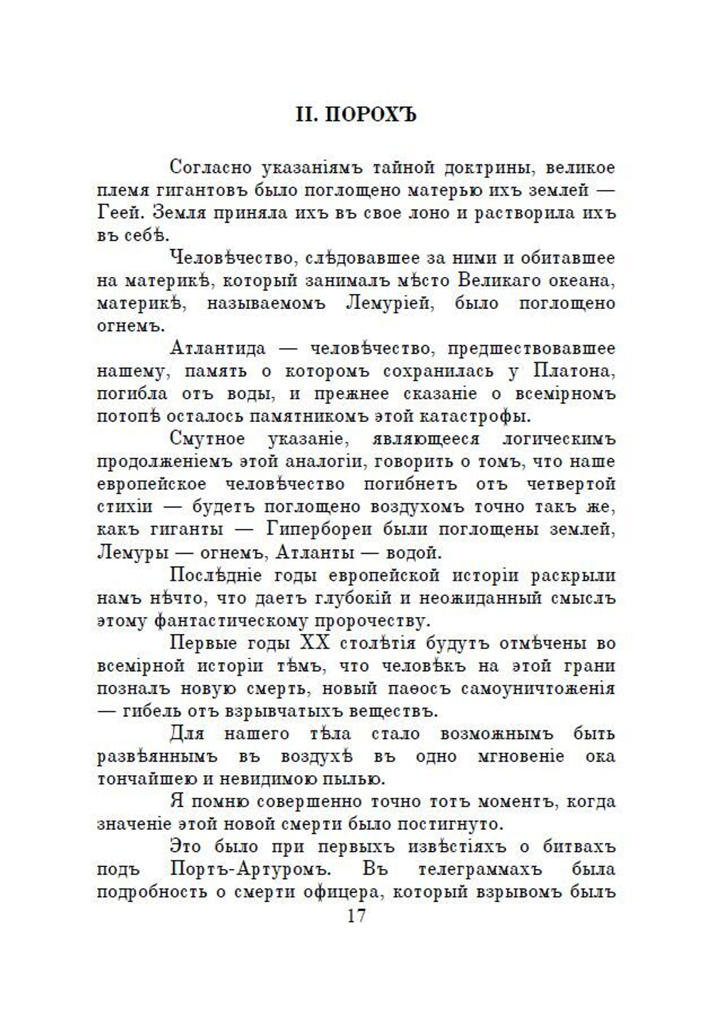 Книга со статьями М.А. Волошина "Демоны разрушения и закона" и "Пророки и мстители. Предвестия Великой Революции" в дореформенной орфографии