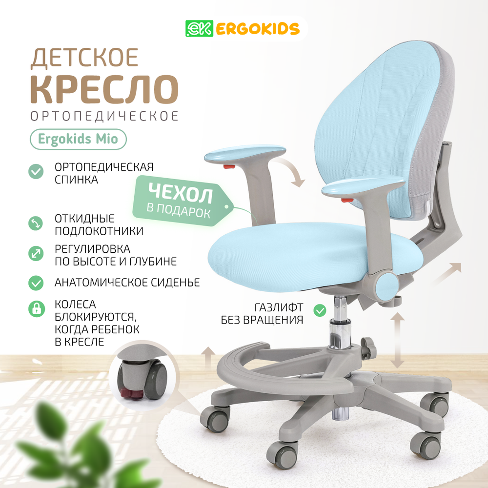 Стул для школьника Ergokids Mio c подлокотниками