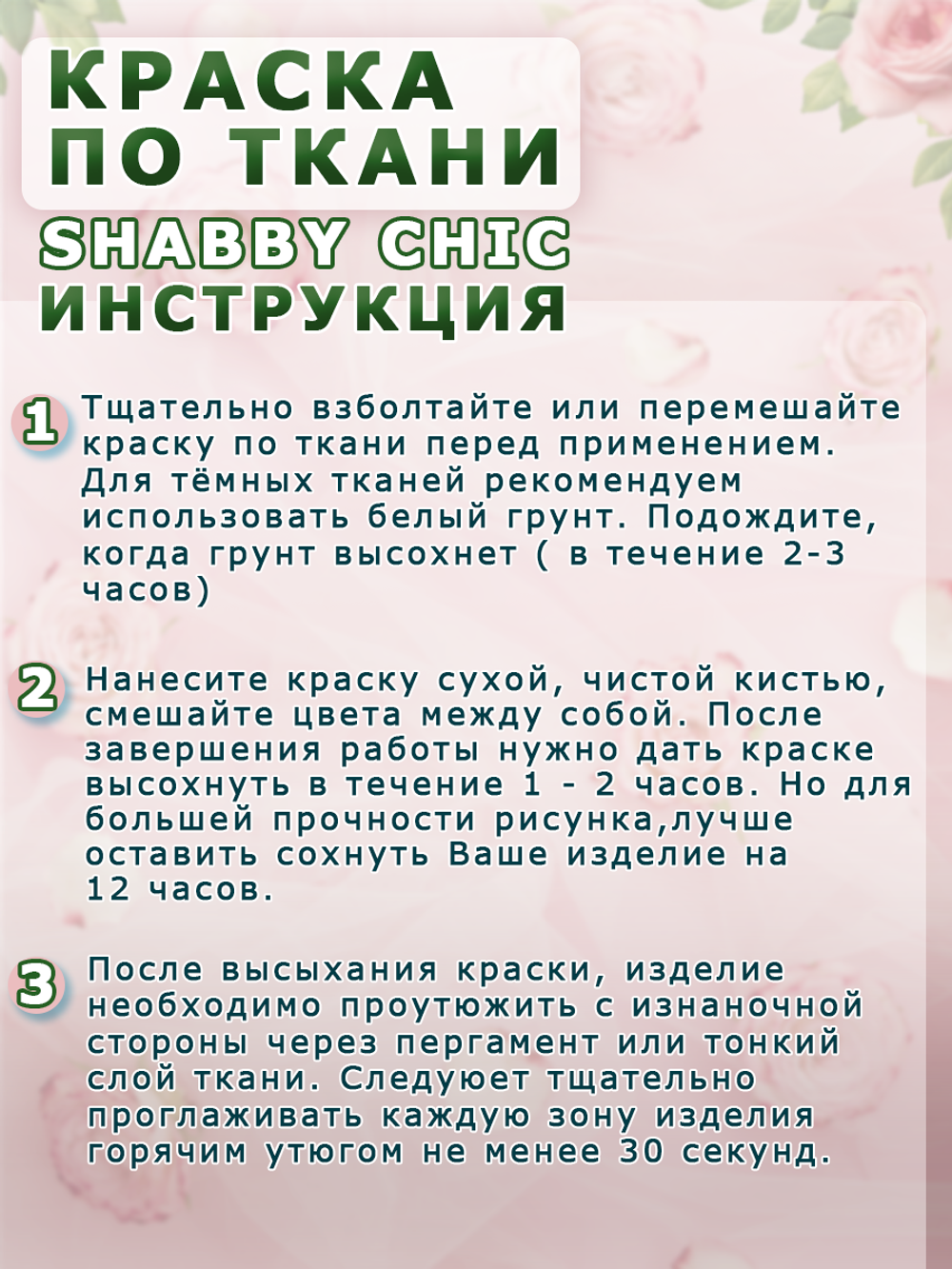 Краска по ткани и обуви, одежды акриловая Shabby Chic «Нежный лайм»