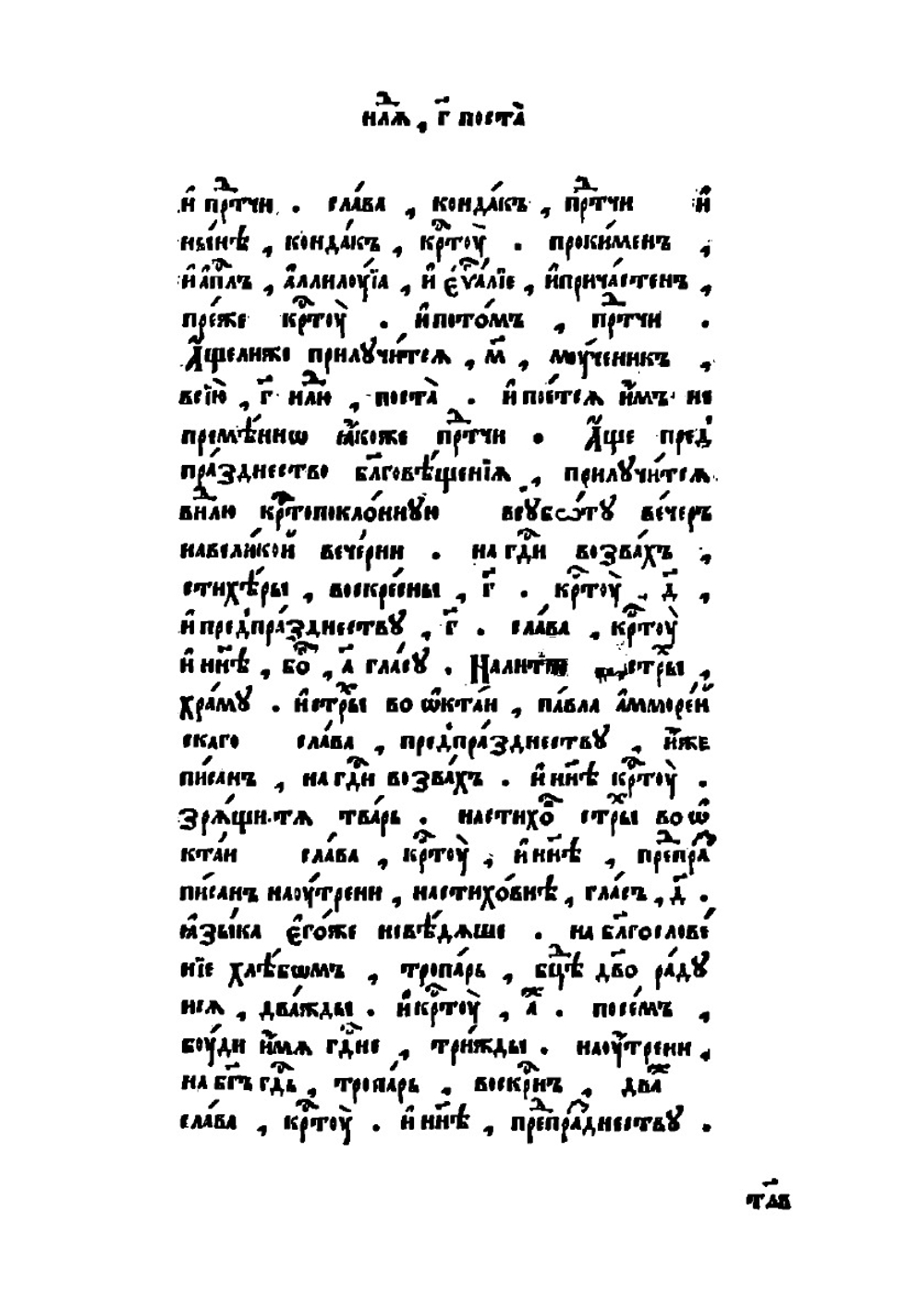 Триодь постная. Часть 2 | Печатный двор