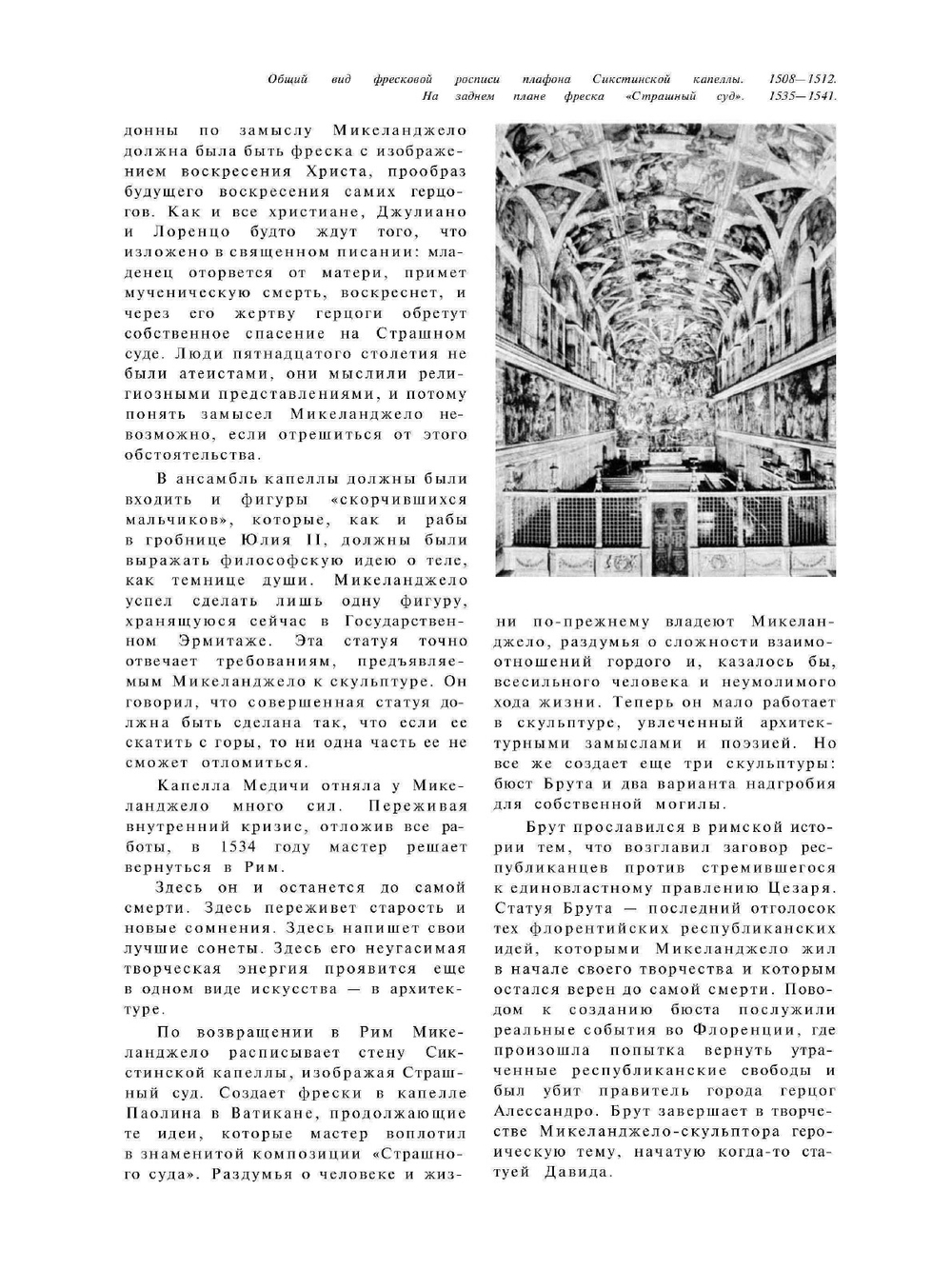 Встреча с Микеланджело | Б. Нардини