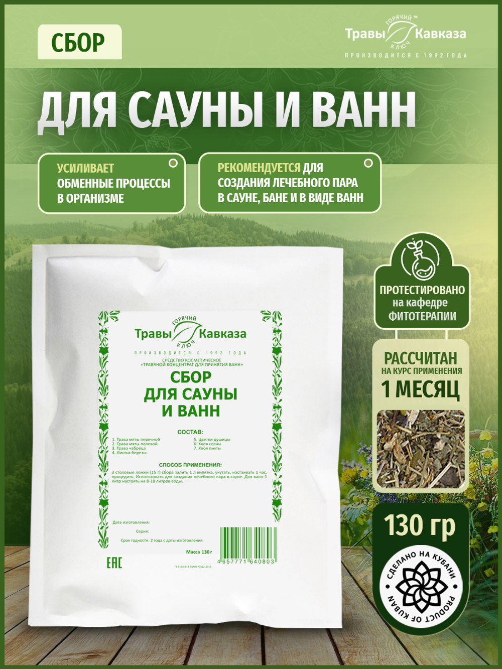 Сбор для сауны и ванн