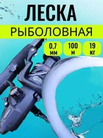 Леска калибр0.7 0,7 100м