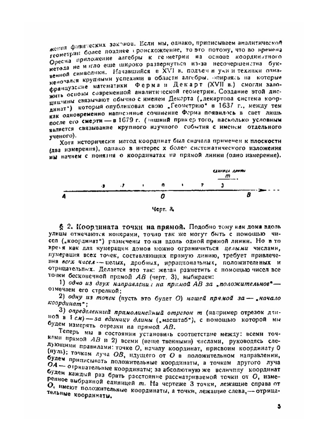 Введение в аналитическую геометрию | Я.С. Дубнов