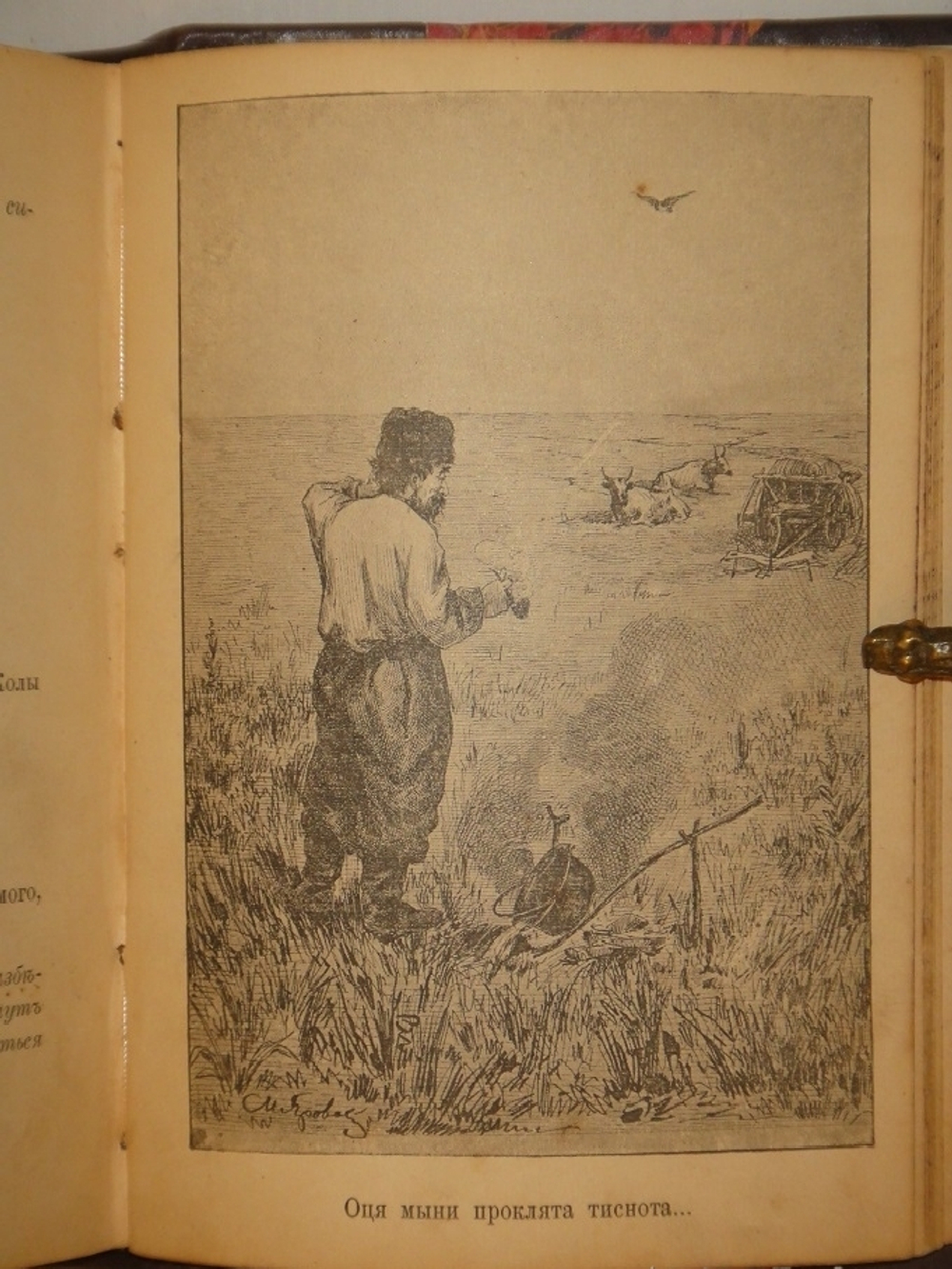 "Сцены и рассказы из малорусского народного быта". 1899г.