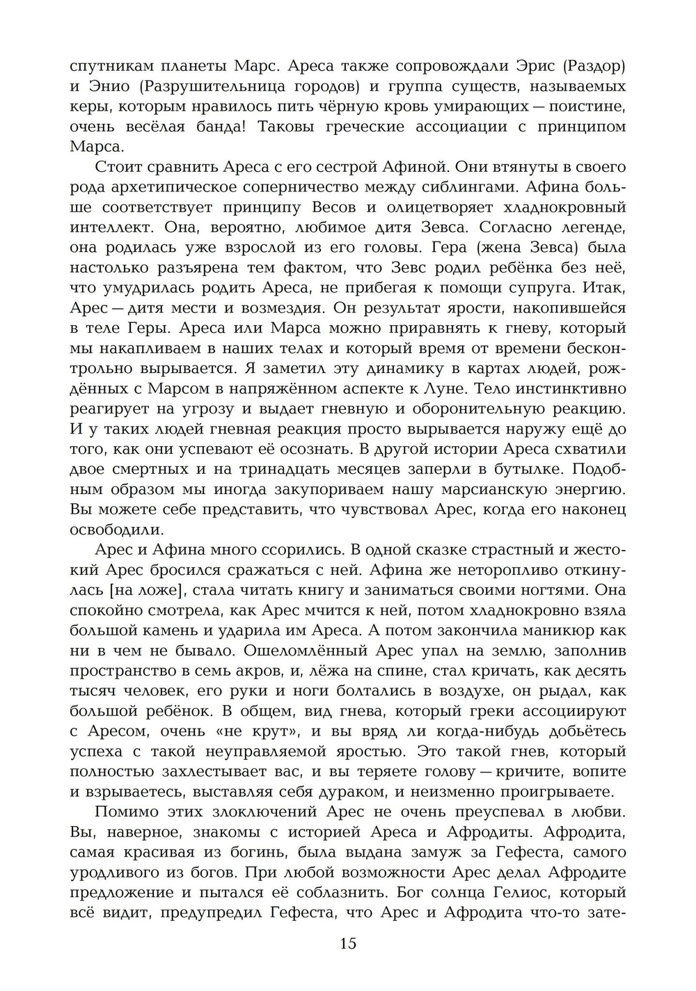 Динамика бессознательного. Семинары по психологической астрологии
