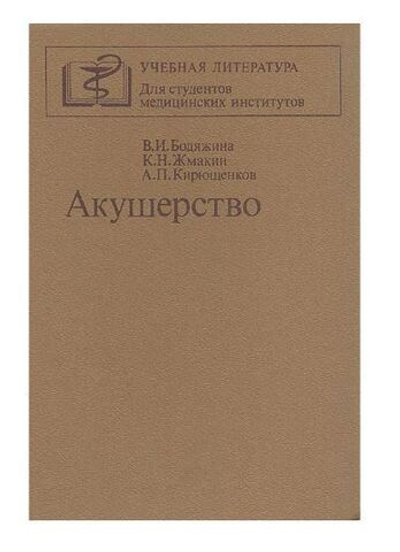 Акушерство