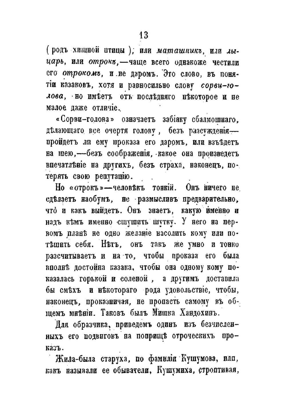 Уральцы. Часть 1. Очерки быта уральских казаков | И. Железнов