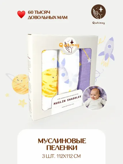 Пеленки для новорожденных Qwhimsy муслиновые 112х112 см