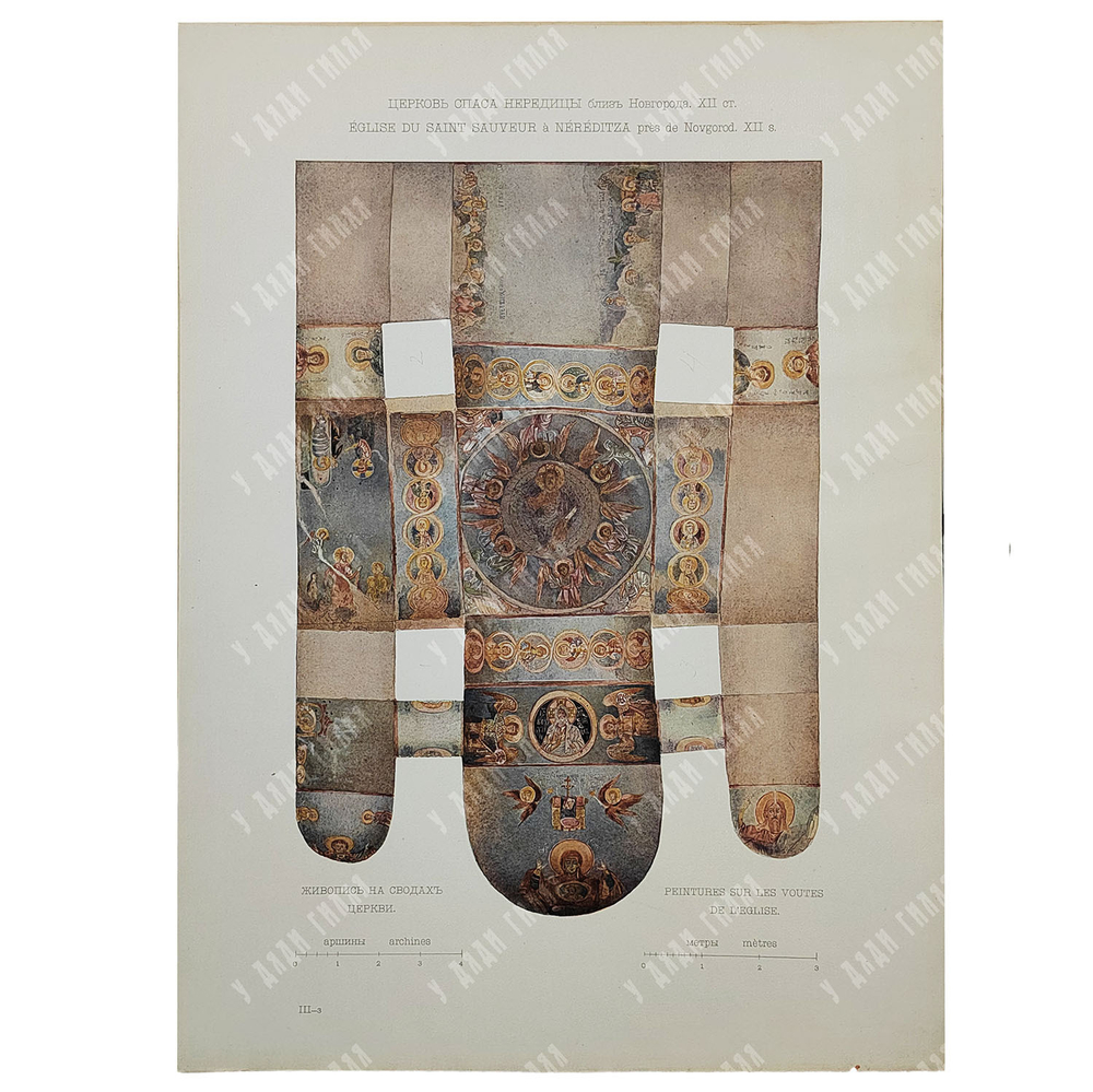 Памятники древнерусского искусства. Выпуск 3, 1910.