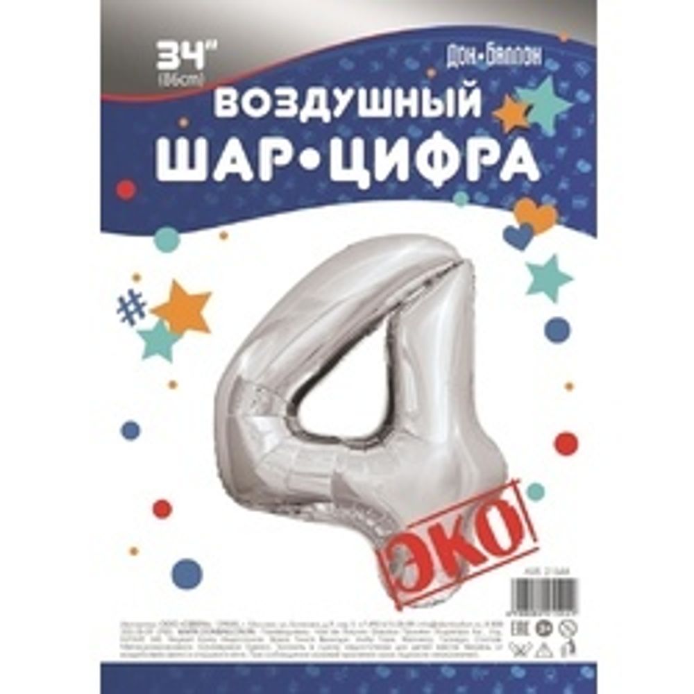 Шар (34"/86 см) Цифра, 4, ЭКО, Серебро, в упаковке 1 шт.