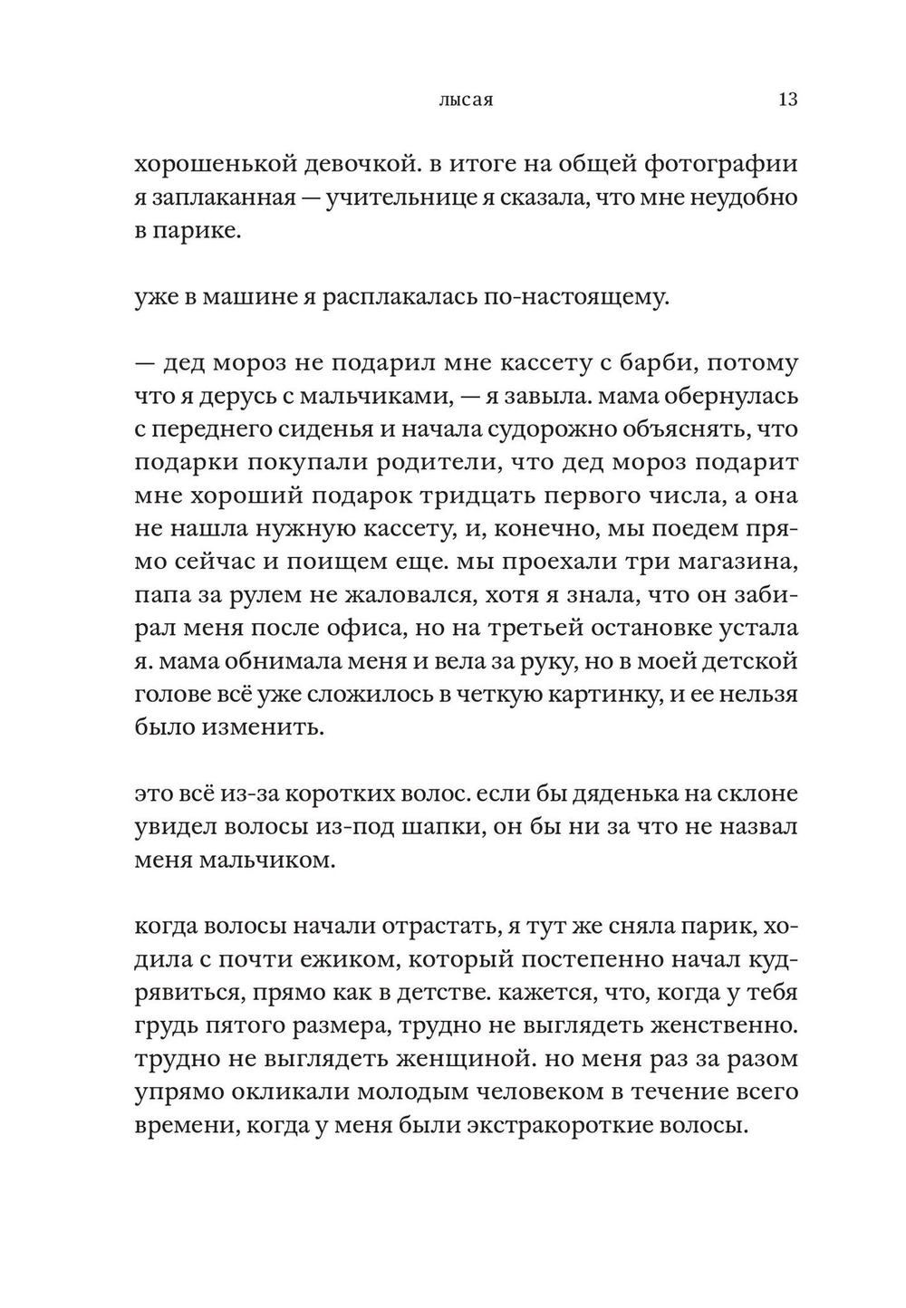 Лысая