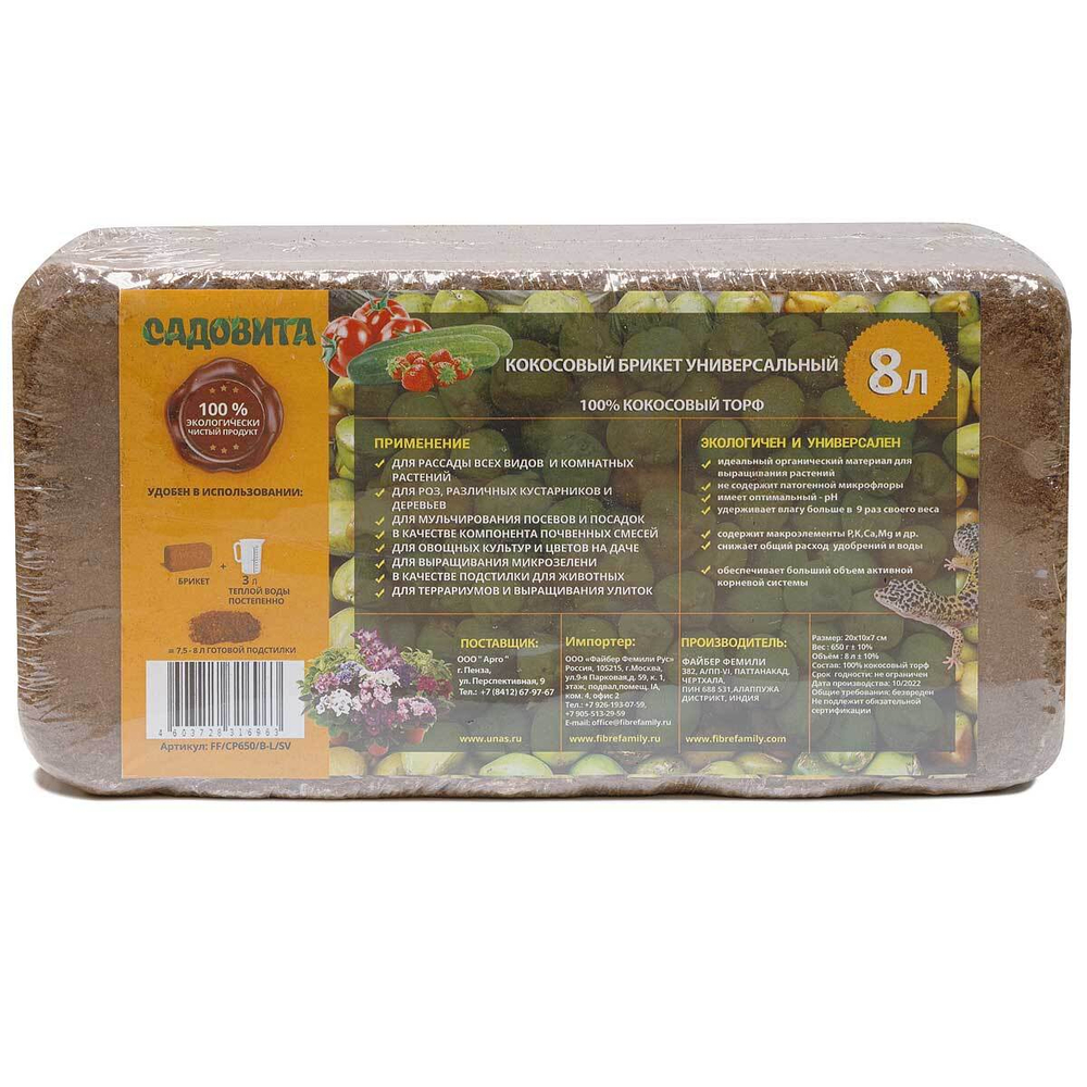 Кокосовый субстрат 650гр (7,5-8л) Ф/Ф х24
