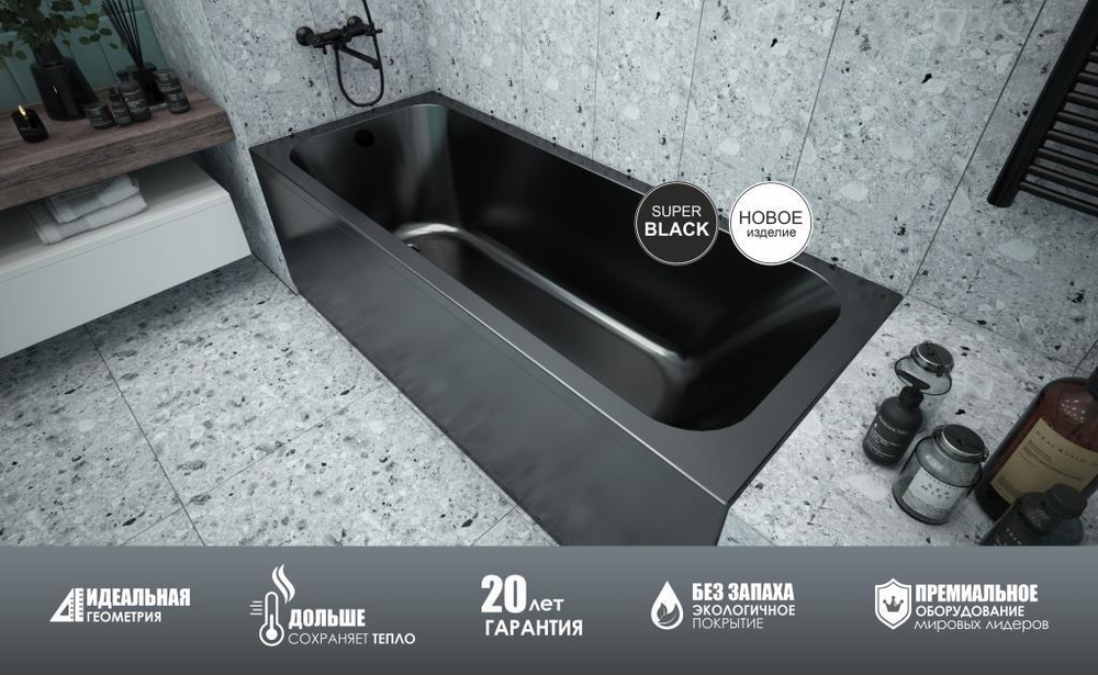 Ванна акриловая "Strict Black" 150*70*57см (глубина 44см) без экрана и ножек