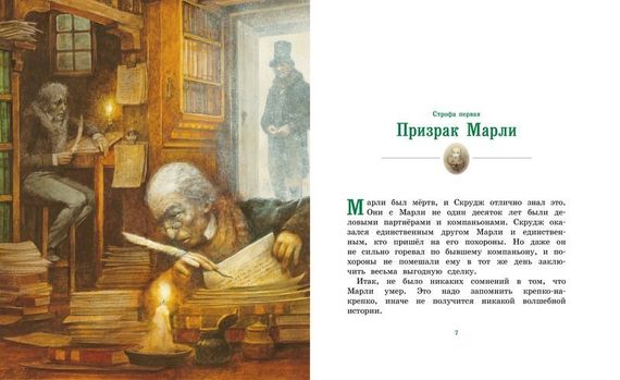 Рождественская песнь