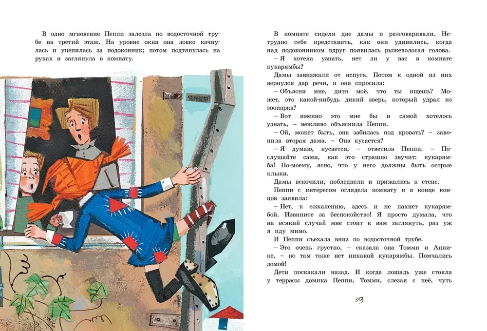 Пеппи Длинныйчулок в стране Веселии (иллюстр. Н. Бугославской)