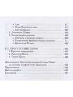 Присутствие Шивы. Метафизика, онтология и мифы из Вед и пуран с илл.