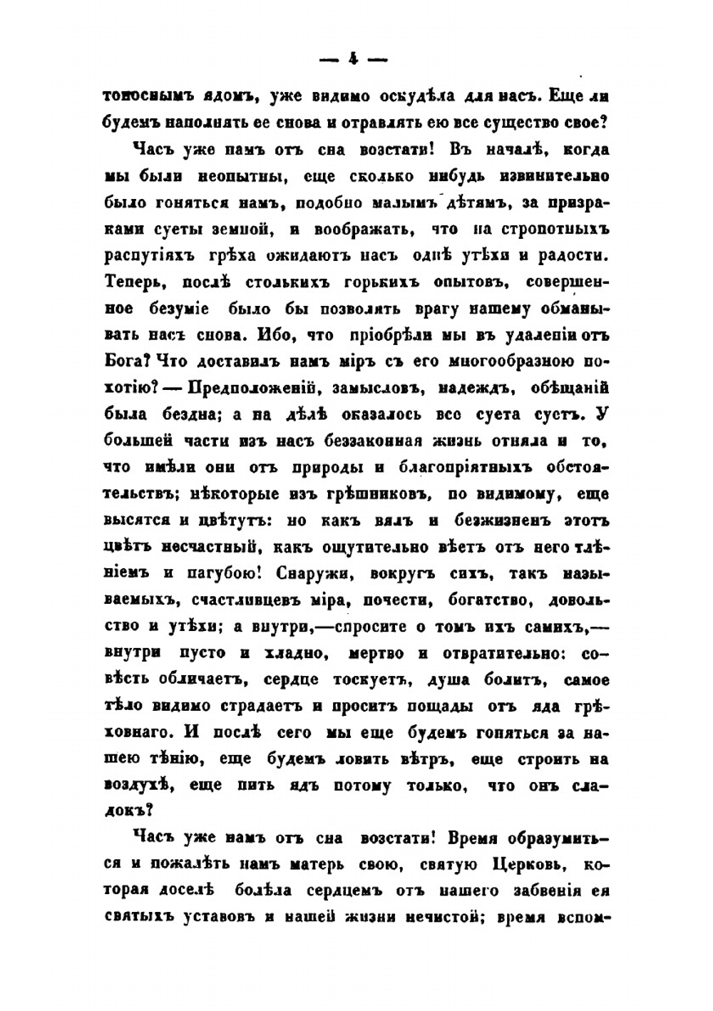 Великий пост | Иннокентий