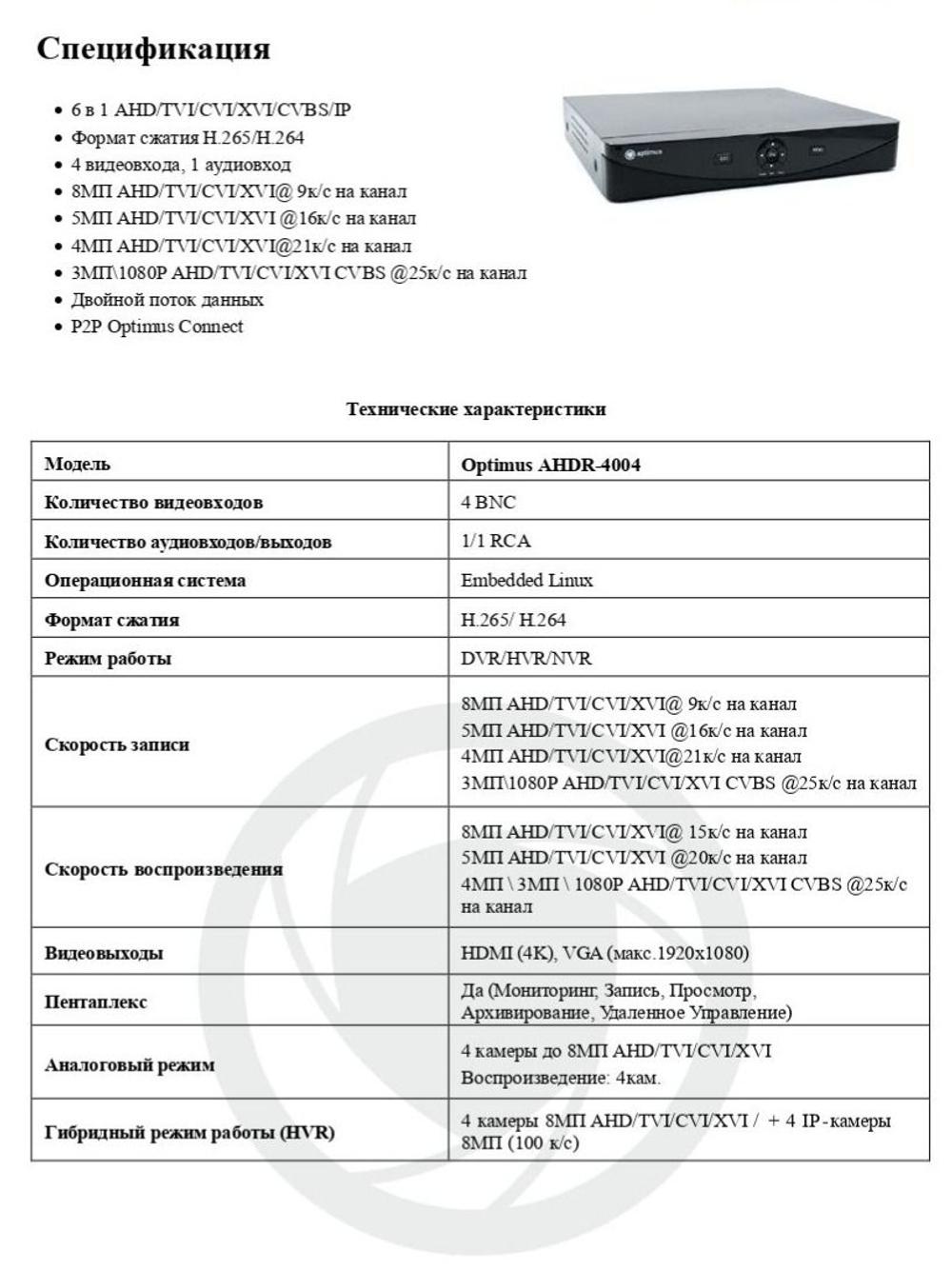 Цифровой гибридный видеорегистратор Optimus AHDR-4004